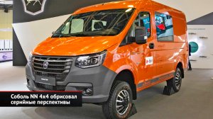Соболь NN 4×4 обрисовал серийные перспективы | Новости с колёс №2644