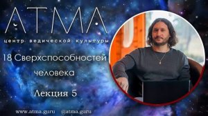 18 Сверхспособностей человека. Лекция 5 Левитация. Способность достать что-то по своему желанию.