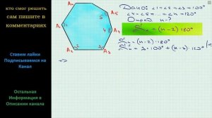 Геометрия Три угла выпуклого многоугольника равны по 100, а остальные по 120. Определите вид