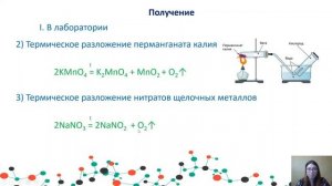 Халькогены. Кислород. Химия, 11 класс