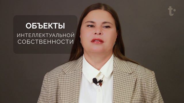 Что такое интеллектуальная собственность?