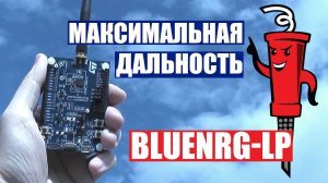 Bluetooth-модули BlueNRG-LP