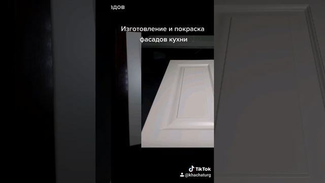 Изготовление и покраска фасадов кухни