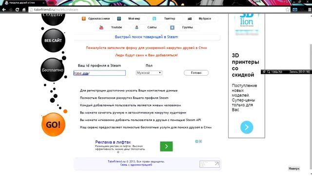Как накрутить друзей в STEAM?