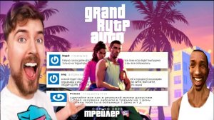 Трейлер ГТА 6, но это RYTP! feat. @sndk  (Grand Theft Auto 6 trailer remaster)