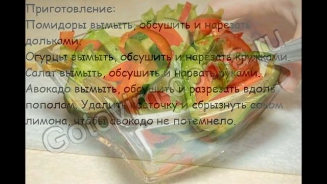 Рецепты салатов:Салат "Гармония вкуса" смотреть онлайн