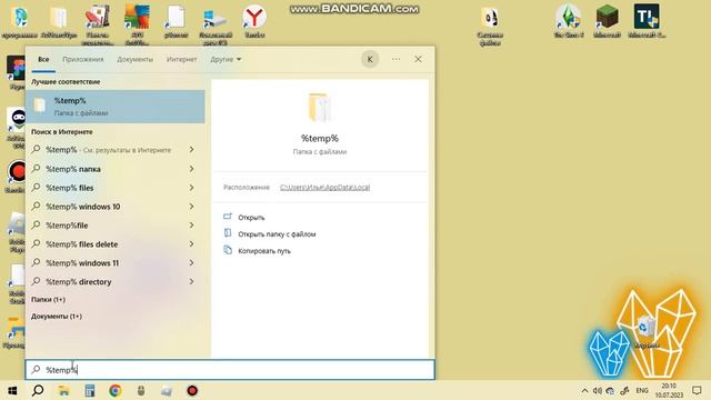 Можно ли удалять папки TEMP + Очистка Диска C!