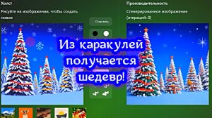 Сервис, который превратит Ваш эскиз в Шедевр! Бесплатно, быстро и залипательно!