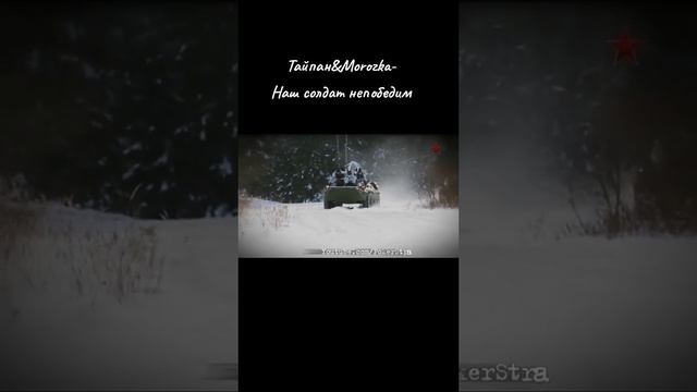 Наш солдат непобедим.