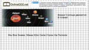 Вопрос №1 § 29. Сила тяжести на других планетах... - Физика 7 класс (Перышкин)