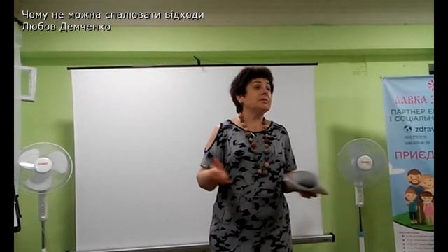 Чому не можна спалювати відходи - Любов Демченко смотреть онлайн
