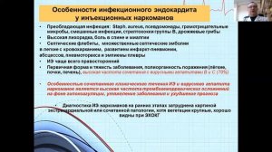 Лекция 4 - Инфекционный эндокардит у детей.
