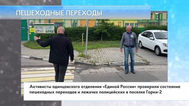 Пешеходные переходы