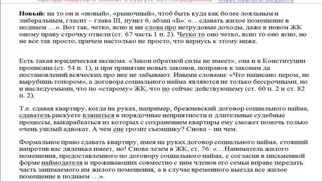 Чем опасен съём муниципальной квартиры