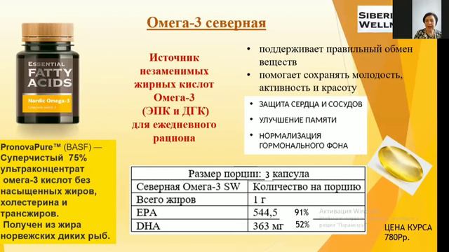 Омега 3- общая информация.  Ликопин  врач Грязнова Елена