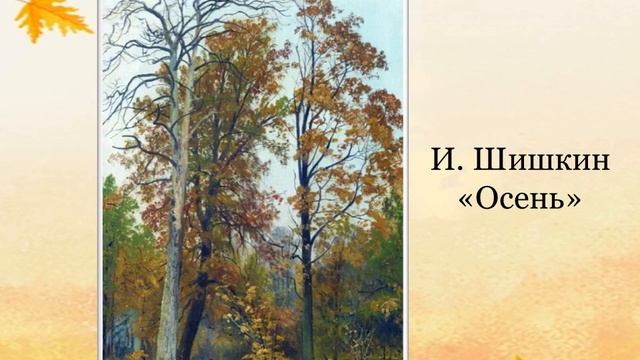 Звуки и краски Осени смотреть онлайн