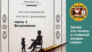 Как воспитывали русского дворянина (КВРД). Часть 1. Минутка моих историй и знакомство с книгой.