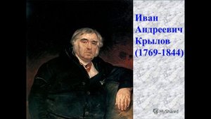 И.А.Крылов. Литература. 6 класс.