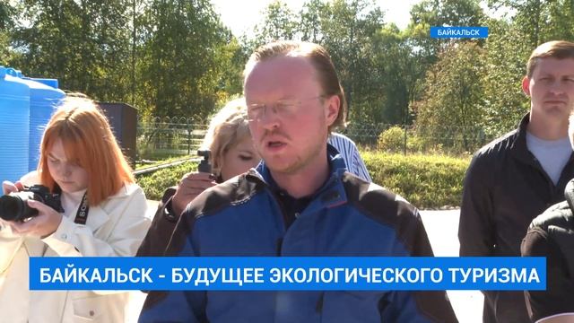 Байкальск - будущее экологического туризма
