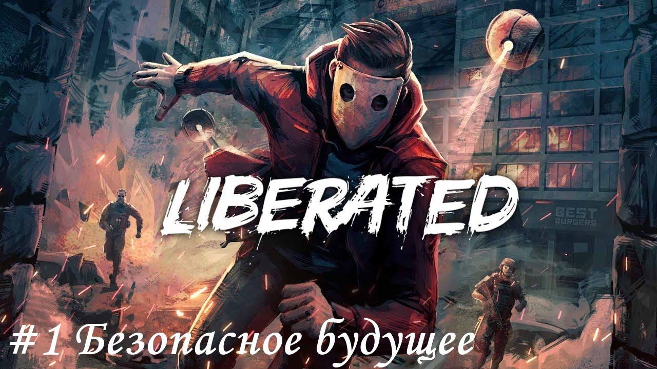 Нуарный экшн-комикс Liberated Прохождение #1 Безопасное будущее