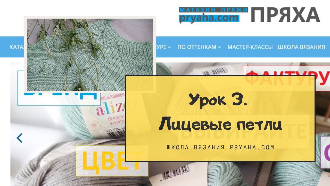 Школа вязания. Урок 3. Лицевые петли