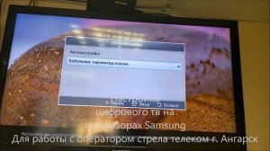 Настройка Samsung