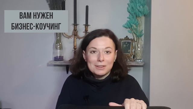 Какие запросы/проблемы эффективно проработать в бизнес-коучинге?