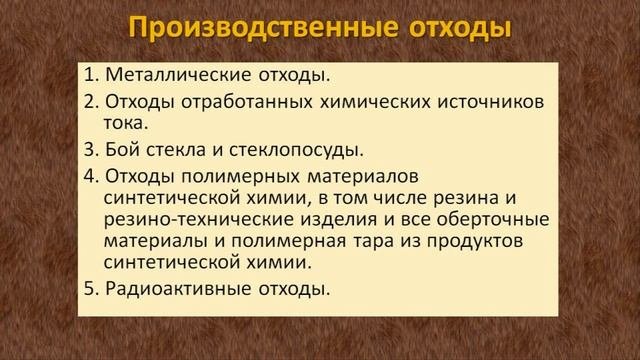 Отходы, их классификация и утилизация | Инженерная экология