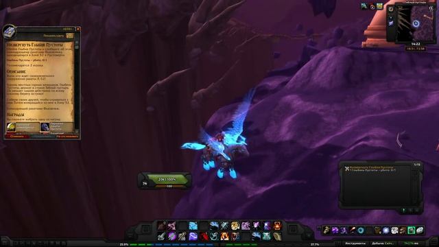 World of Warcraft Quest: Низвергнуть Глыбня Пустоты (id=10701)