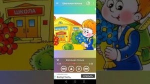 Песня школьная полька