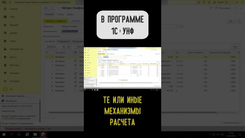 Настройка спецификаций в 1С УНФ #Shorts #1сунф #производство #автоцены