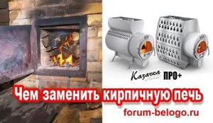 Чем заменить кирпичную печь