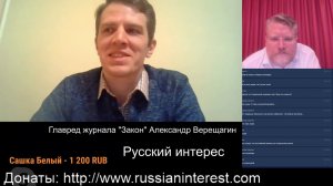 Александр Верещагин | Путинская Конституция и обнуление | Российская Империя как эталон права