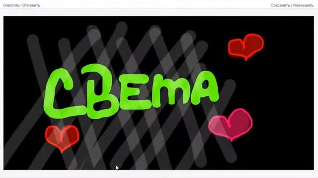 Уроки граффити выпуск № 1 "Имя Света". смотреть онлайн