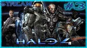 HALO 4 - Бесконечность не предел [СТРИМ №3] Новые враги, старые враги и их сочетания...