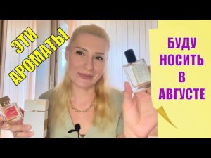 ТОП 6 АРОМАТОВ САМЫЕ СТОЙКИЕ И ШЛЕЙФОВЫЕ ЖЕНСКИЕ ДУХИ КОТОРЫЕ ДОРОГО ПАХНУТ С КЛУБНИКОЙ