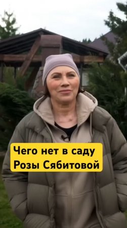 Необычный САД Розы СЯБИТОВОЙ