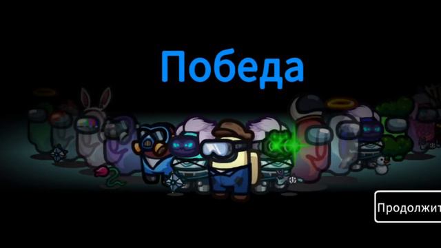 Новое обновление амонг ас теперь в нём есть два режима . смотреть онлайн