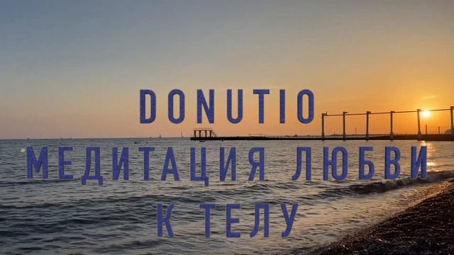 Денежная медитация стройности и любви к Телу ?