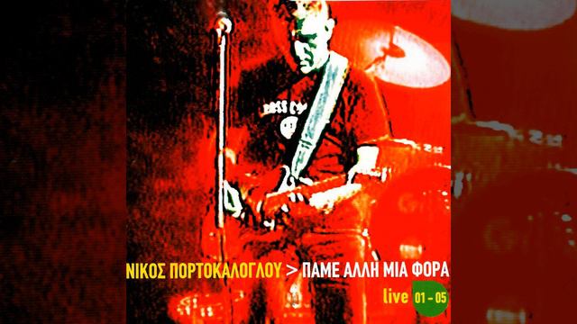 Ti Echei Meinei Ap'Ti Fotia смотреть онлайн