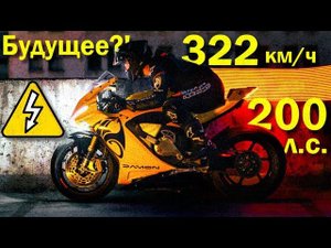 ГИПЕРБАЙК будущего - DAMON HyperSport и HyperFighter