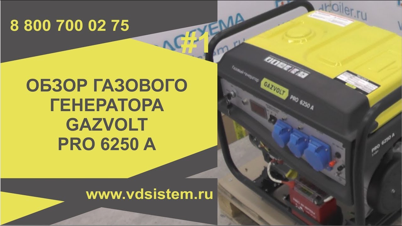 Обзор газового генератора GAZVOLT PRO 6250 A. Обзор от Кривых Олега. смотреть онлайн