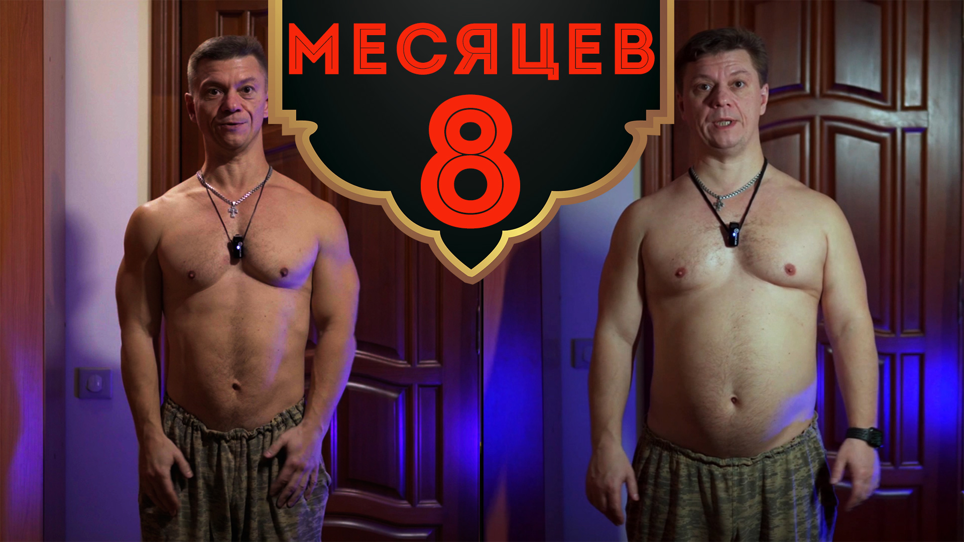 8 Месяцев Борьбы за Идеальную Фигуру: Реальные Изменения и Вызовы в 45 Лет | Домашний Фитнес-Дневник