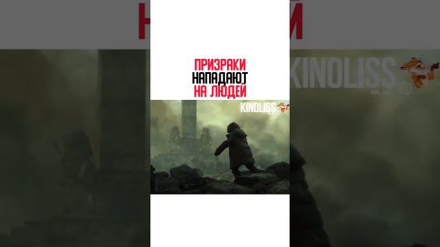 Призраки нападают на людей