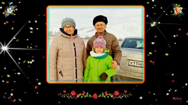 с днем рождения Минзия Абдрахимова 27 октябрь 2021 г Хабир смотреть онлайн