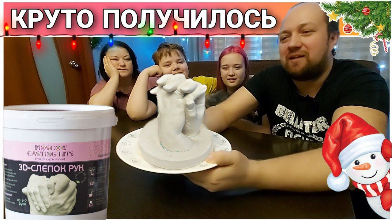 3D СЛЕПОК РУК//Отличный подарок для любимых//Что подарить//Идея для подарка/Как сделать/Инструкция