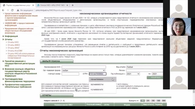 №4. Как подготовить отчет в Минюст? смотреть онлайн