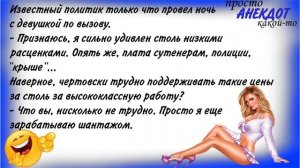 АНЕКДОТЫ / СМЕШНЫЕ ПРИКОЛЬНЫЕ СВЕЖИЕ АНЕКДОТЫ ??? #анекдоты #анекдот #анекдотыотадоя