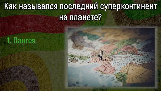 Проверьте Себя. Очень Сложный Тест На Знание Фактов О Планете Земля! | Вспоминая былое смотреть онлайн