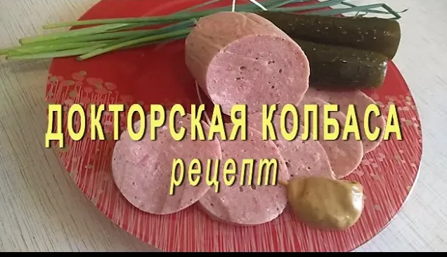 ДОКТОРСКАЯ КОЛБАСА рецепт в домашних условиях _ Mortadella sausage recipe